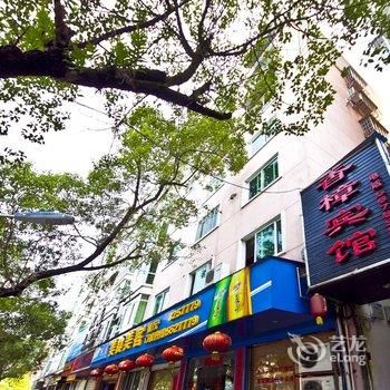 建阳香樟宾馆酒店提供图片