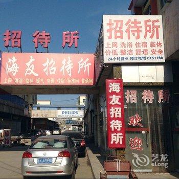 德州海友招待所酒店提供图片