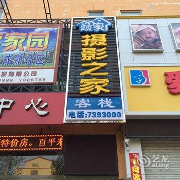 涞源颐家客栈酒店提供图片