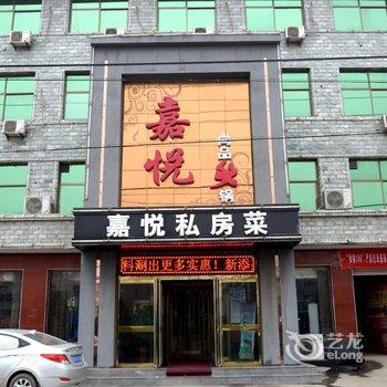 望都嘉悦商务宾馆酒店提供图片