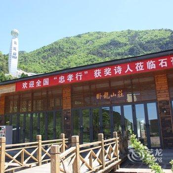 灵石石膏山卧龙山庄酒店提供图片