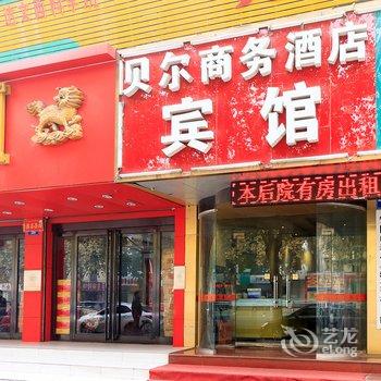 安阳贝尔商务酒店酒店提供图片