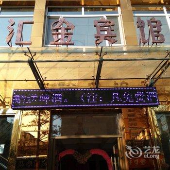 临江市汇金宾馆酒店提供图片