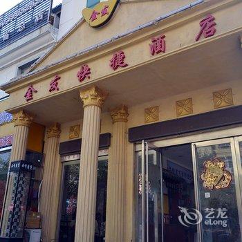 驻马店金发快捷酒店酒店提供图片