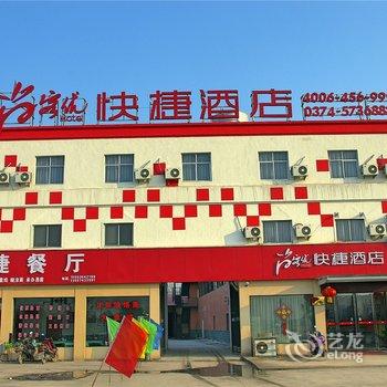 尚客优快捷酒店(许昌许繁路店)酒店提供图片