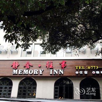 Q+桂林静舍往事精品酒店酒店提供图片