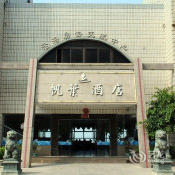 湄洲岛帆叶酒店酒店提供图片