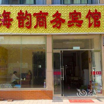 安丘海韵商务宾馆酒店提供图片