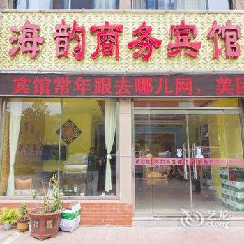 安丘海韵商务宾馆酒店提供图片