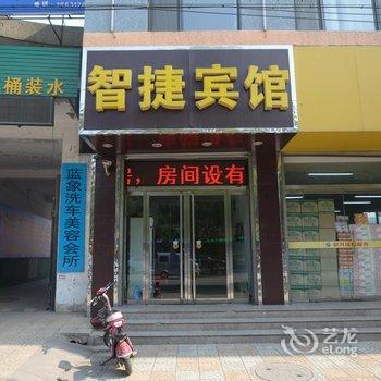 高碑店智捷商务快捷宾馆酒店提供图片