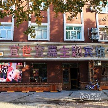 宜世宜嘉主题宾馆公寓酒店提供图片