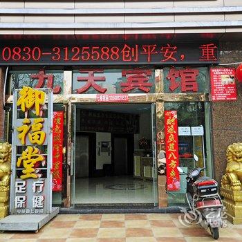 泸州九天商务宾馆酒店提供图片