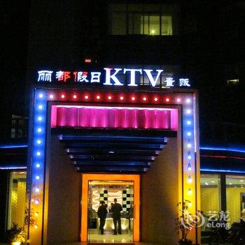 玉溪易门锦伦假日连锁酒店酒店提供图片