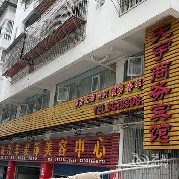 巴中南江天宇商务宾馆酒店提供图片
