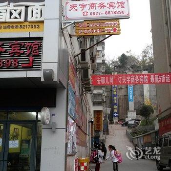 巴中南江天宇商务宾馆酒店提供图片