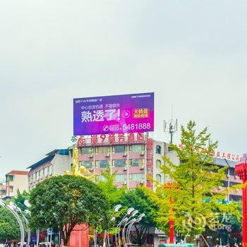 峨眉山尚9商务酒店酒店提供图片