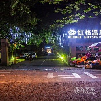 攀枝花红格温泉宾馆酒店提供图片