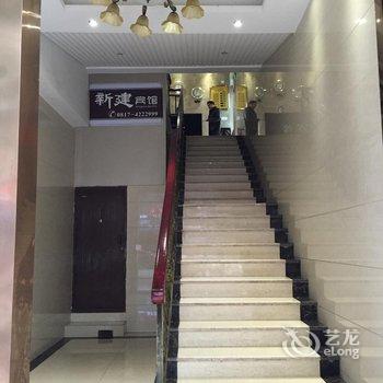 西充新建商务宾馆鸿运店酒店提供图片