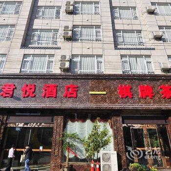 曲靖罗平君悦酒店酒店提供图片