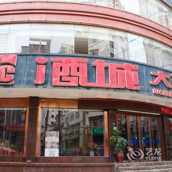 遵义仁怀酒城大酒店酒店提供图片