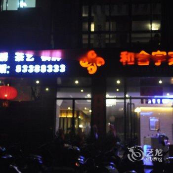 陵水椰林北斗和合宇宾馆酒店提供图片