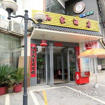 龙胜和家酒店酒店提供图片