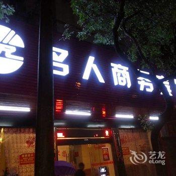 宜春丰城名人商务宾馆酒店提供图片