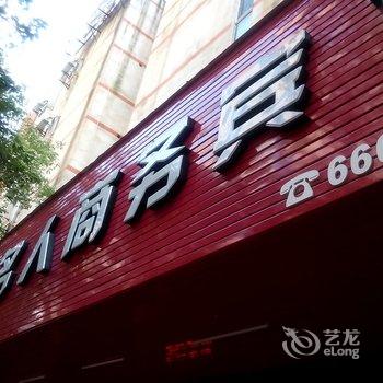 宜春丰城名人商务宾馆酒店提供图片