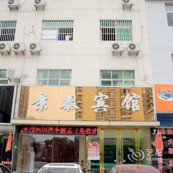 淮南景泰宾馆酒店提供图片