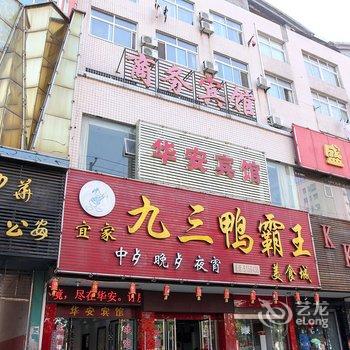 公安华安宾馆酒店提供图片