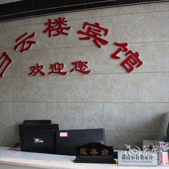 荆门白云楼宾馆酒店提供图片