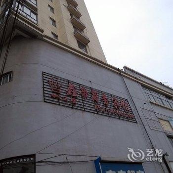 泗阳鑫帝商务宾馆酒店提供图片