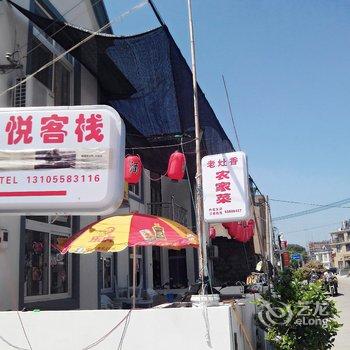 象山影视城悦悦客栈酒店提供图片