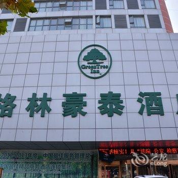 格林豪泰泗阳北京东路商务酒店酒店提供图片