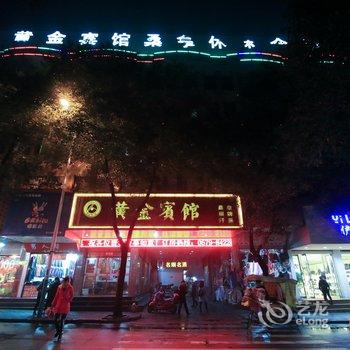 浦江黄金宾馆酒店提供图片