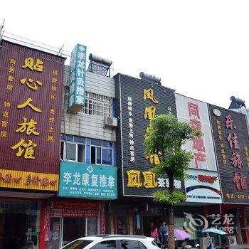 孝感贴心人旅馆酒店提供图片