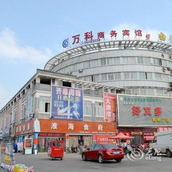 宿迁万科商务宾馆酒店提供图片