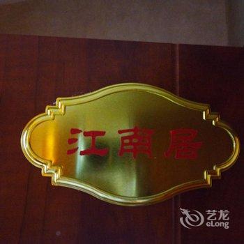 昆山溪尚别院精品客栈(临湖店)酒店提供图片