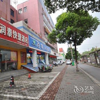 马鞍山润泰快捷酒店酒店提供图片