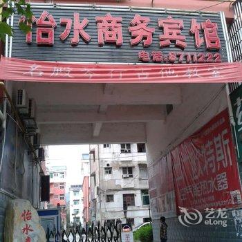 铜鼓县怡水商务宾馆酒店提供图片