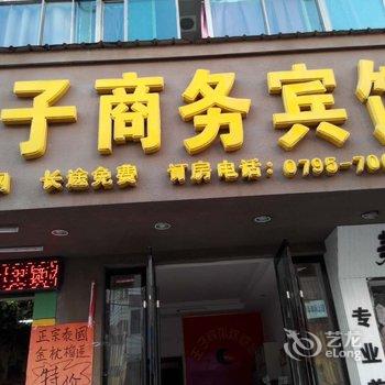 高安王子商务宾馆酒店提供图片