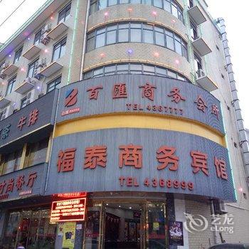 太湖福泰商务宾馆酒店提供图片