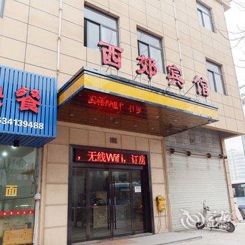 富阳西郊宾馆酒店提供图片