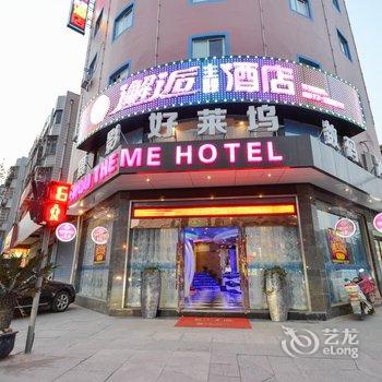 邂逅主题酒店南浔古镇店酒店提供图片