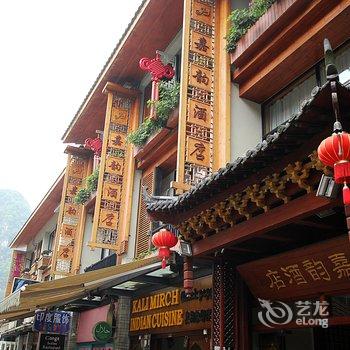 阳朔嘉韵酒店酒店提供图片