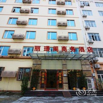 珠海市南屏丽璟阁商务酒店酒店提供图片