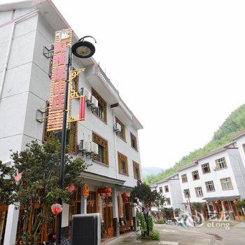 上饶三清山红梅园山庄酒店提供图片