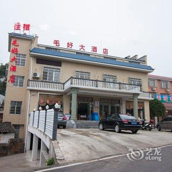 韶山毛好农家乐酒店提供图片