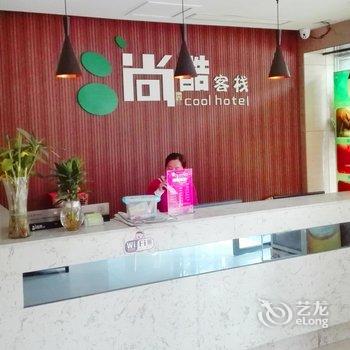 枣阳尚酷客栈(新华路店)酒店提供图片