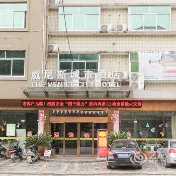 乐平市威尼斯城市酒店酒店提供图片